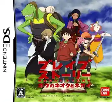 Brave Story - Boku no Kioku to Negai (Japan)-Nintendo DS